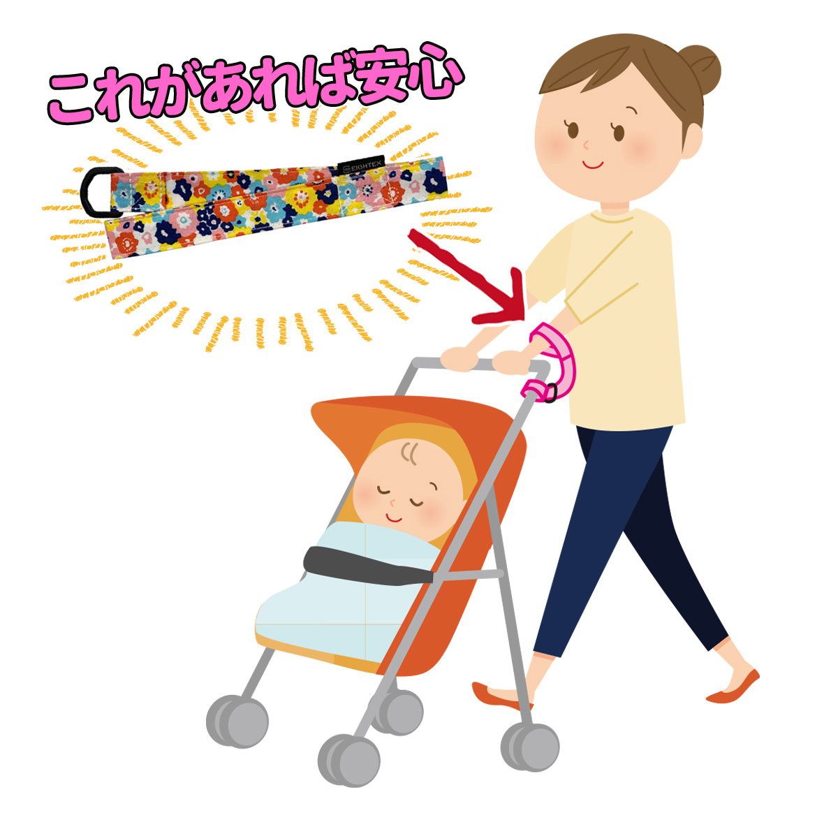 ベビーカーリストストラップ | 日本エイテックス株式会社 公式サイト